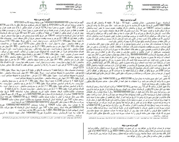مزایده یک قطعه آپارتمان مسکونی نوع ملک طلق به پلاک ثبتی 8776 فرعی از 182 اصلی