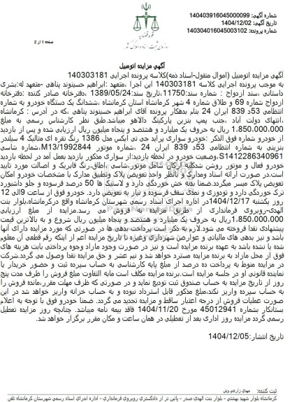 مزایده   خودرو سواری پراید جی تی ایکس مدل 1386