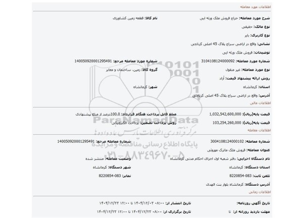مزایده، فروش ملک ورثه ایی