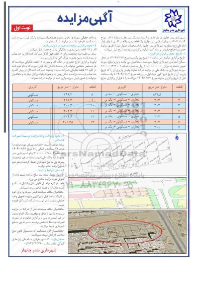 مزایده یک قطعه زمین 