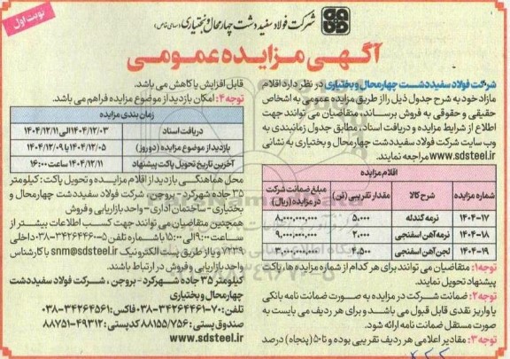 مزایده نرمه گندله و ...