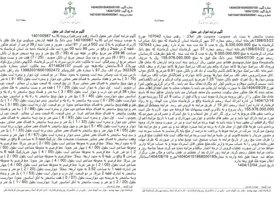 مزایده تمامت ششدانگ عرصه و اعیان پلاک ثبتی 27 فرعی از 13931 اصلی واقع در بخش 5 ثبت اصفهان مفروز و مجزا شده