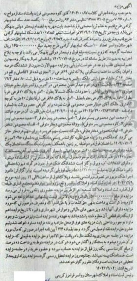 مزایده یکباب ساختمان مسکونی به مساحت 200 متر مربع