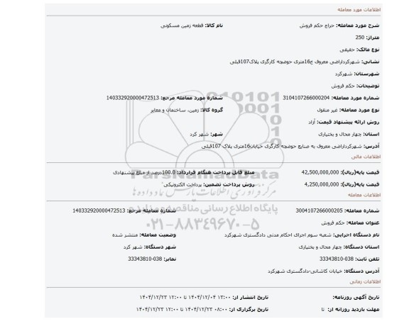 مزایده، حکم فروش