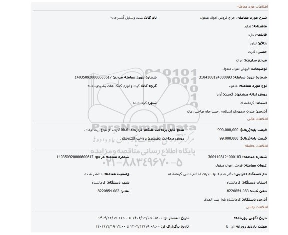 مزایده، فروش اموال منقول