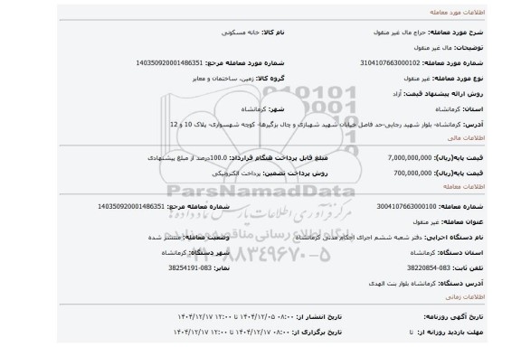 مزایده، مال غیر منقول