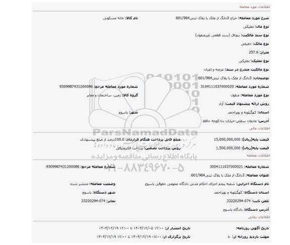 مزایده، 3دانگ از ملک با پلاک ثبتی601/964