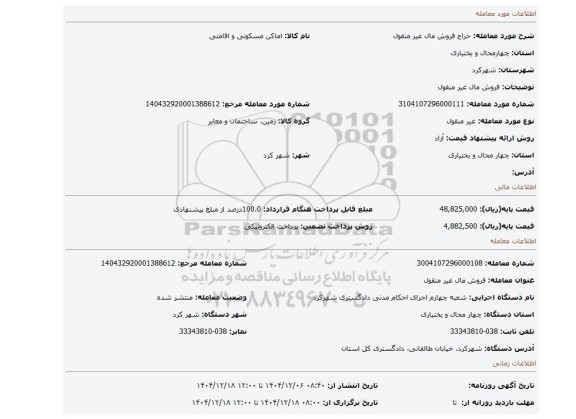 مزایده، فروش مال غیر منقول