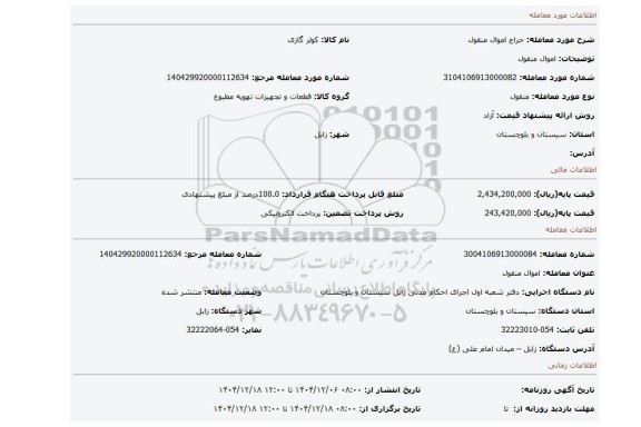 مزایده، اموال منقول