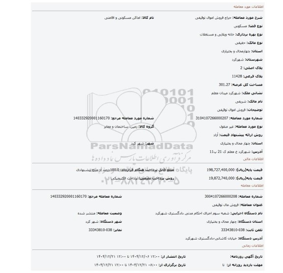مزایده، فروش اموال توقیفی