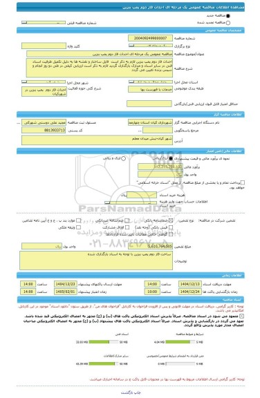 مناقصه، مناقصه عمومی یک مرحله ای احداث فاز دوم پمپ بنزین