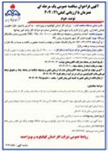 مناقصه احداث ساختمان و محوطه ایستگاه فلت tbs-250-60-10000 تلخسرو -  نوبت دوم