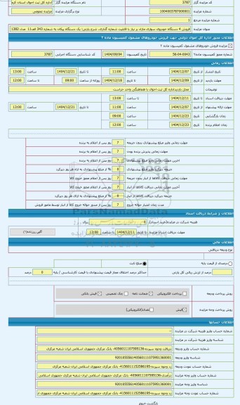 مزایده ، یک دستگاه پیکان به شماره 343 الف11  مدل 1382