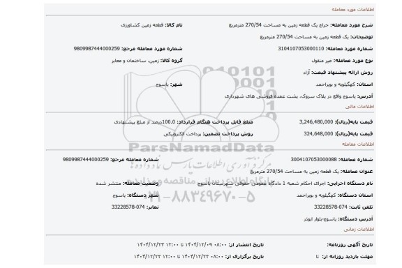 مزایده، یک قطعه زمین  به مساحت 270/54 مترمربع