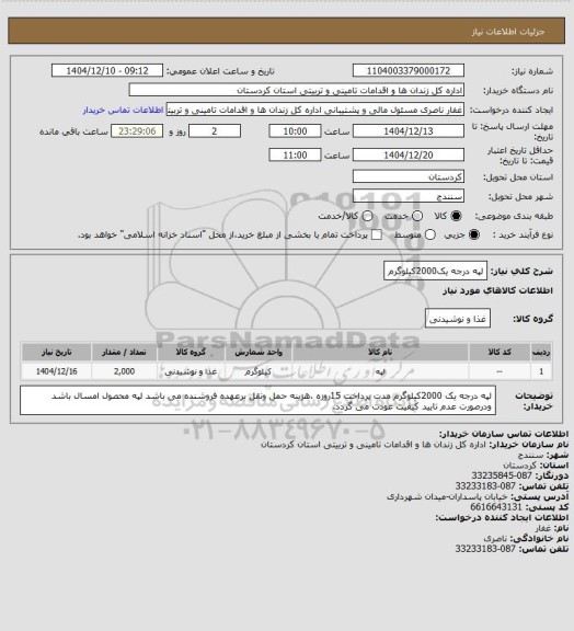استعلام لپه درجه یک2000کیلوگرم