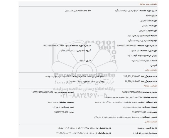 مزایده، اراضی مزرعه دستگرد