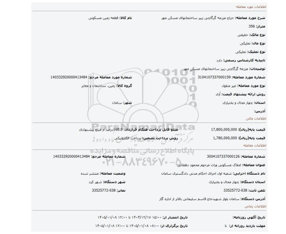 مزایده، مزرعه گرگاچی  زییر ساختمانهای مسکن مهر