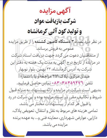 مزایده فروش تعداد 3 دستگاه کامیون کشنده