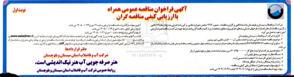 فراخوان مناقصه عملیات اجرایی سایت و احداث مخزن آب 5000 متر مکعبی 