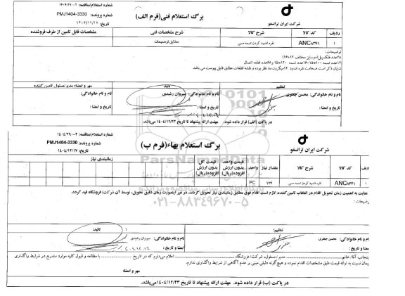استعلام/ مناقصه نقره اندود کردن تسمه مسی 