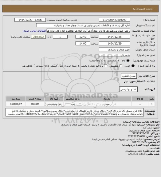استعلام عسل تکنفره
