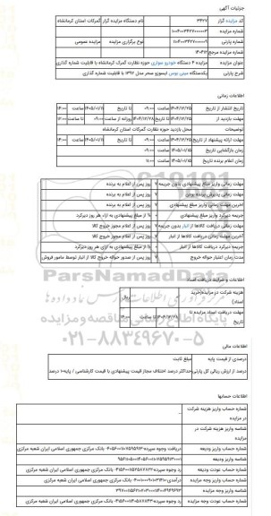 مزایده ، یکدستگاه مینی بوس ایسوزو سحر مدل 1392 با قابلیت شماره گذاری