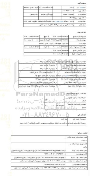 مزایده ، وانت دو کابین نیسان مدل 1389 با قابلیت شماره گذاری