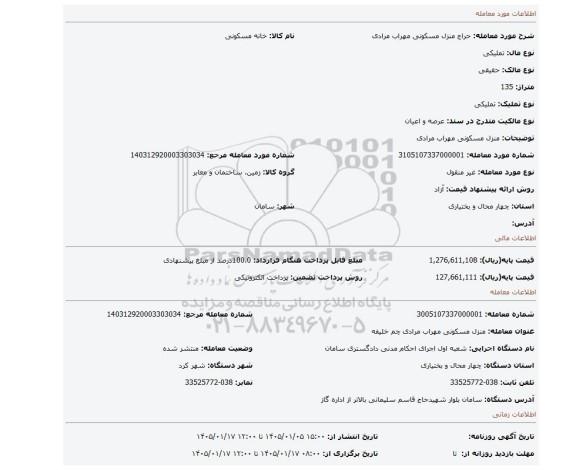 مزایده، منزل مسکونی مهراب مرادی
