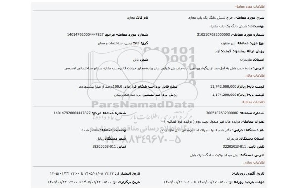 مزایده، شش دانگ یک باب مغازه.
