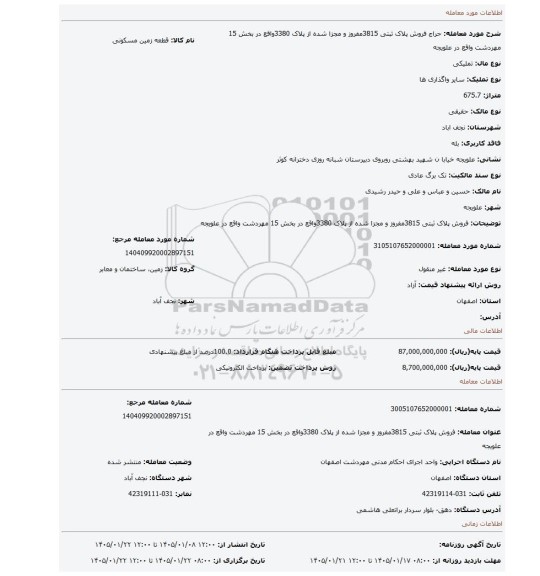 مزایده، فروش پلاک ثبتی 3815مفروز و مجزا شده از پلاک 3380واقع در بخش 15 مهردشت واقع در علویجه