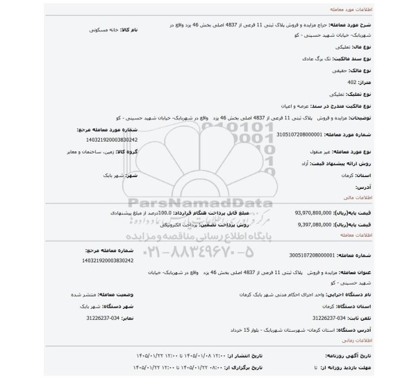 مزایده،  مزایده و فروش   پلاک ثبتی 11 فرعی از 4837 اصلی بخش 46 یزد   واقع در شهربابک- خیابان شهید حسینی - کو