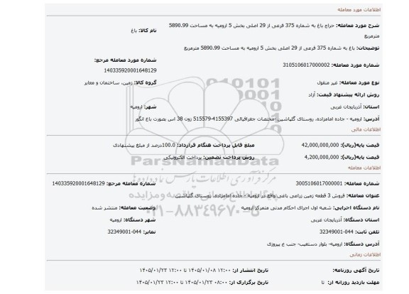 مزایده، باغ به شماره 375 فرعی از 29 اصلی بخش 5 ارومیه به مساحت 5890.99 مترمربع