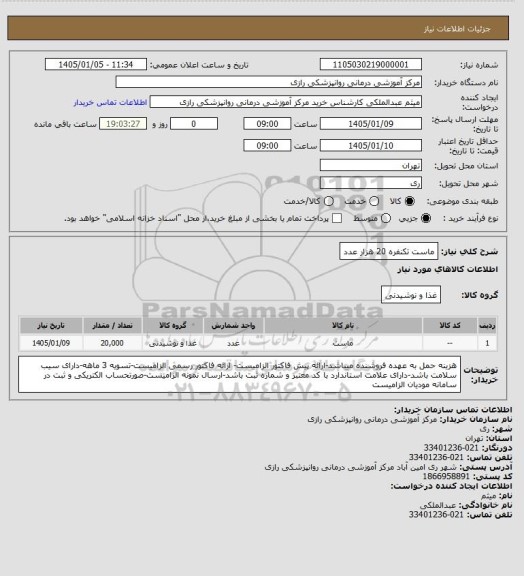 استعلام ماست تکنفره 20 هزار عدد
