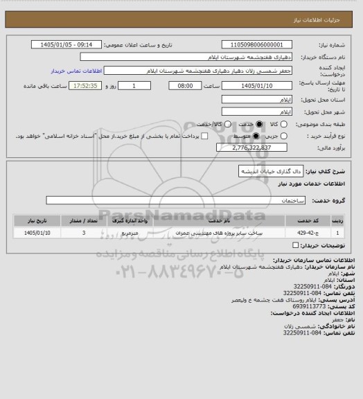 استعلام دال گذاری خیابان اندیشه