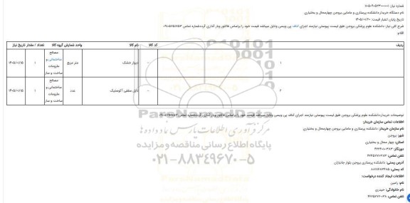 استعلام دیوار خشک....