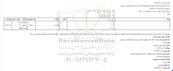 استعلام 6 دستگاه کولر آبی 7500