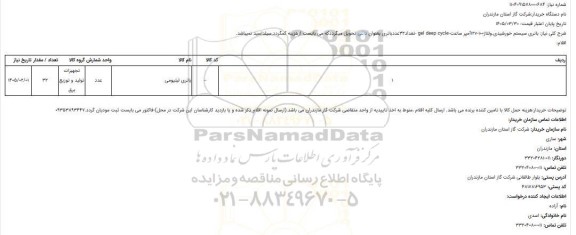 استعلام باتری سیستم خورشیدی ولتاژ 100-127 آمپر ...