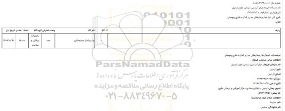 استعلام پد زیرانداز بیمارستانی