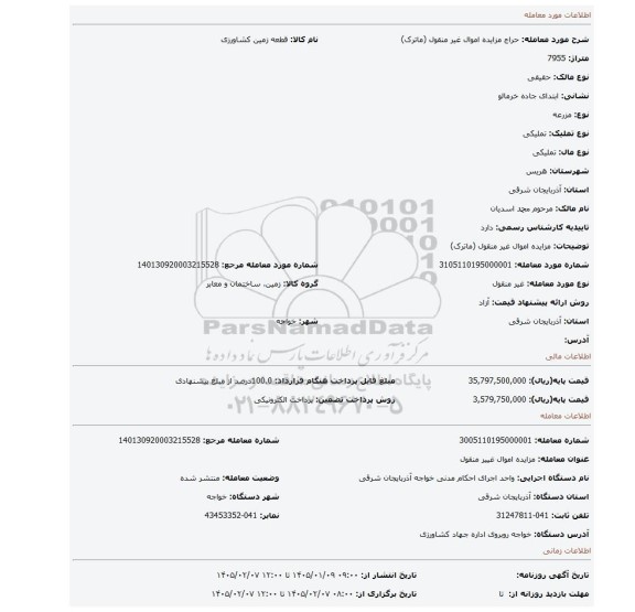 مزایده، مزایده اموال غیر منقول (ماترک)