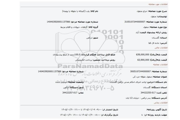 مزایده، منقول