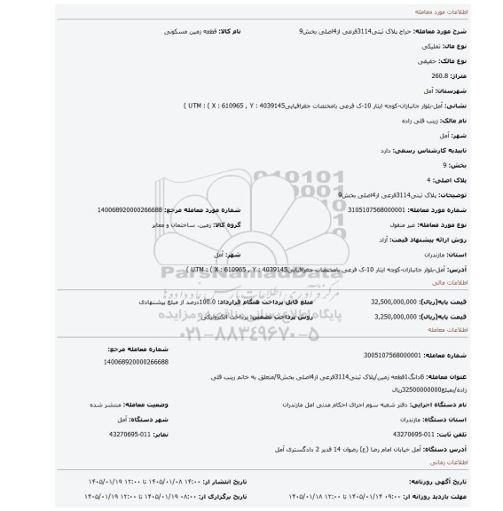مزایده، پلاک ثبتی3114فرعی از4اصلی بخش9