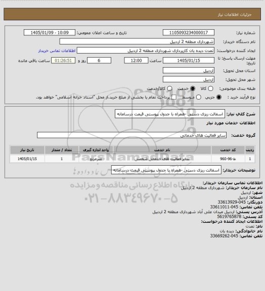 استعلام اسفالت ریزی دستی -همراه با جدول پیوستی قیمت درسامانه