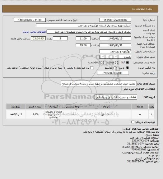 استعلام کلمپ خاری انشعاب مشترکین با مهره سربر و دندانه برنجی 16دندانه