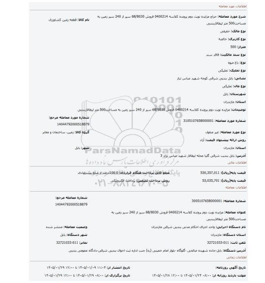 مزایده، مزایده نوبت دوم پرونده کلاسه 0400214 فروش 68/8030 سیر از 240 سیر زمین به مساحت500 متر لیطالاربندپی