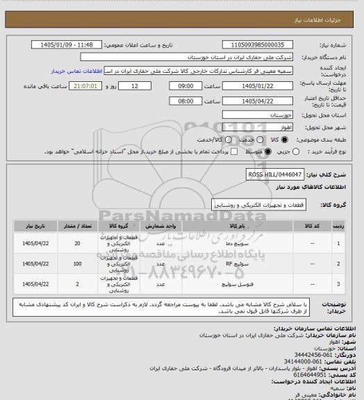 استعلام ROSS HILL/0446047