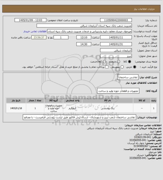 استعلام نقاشی ساختمان