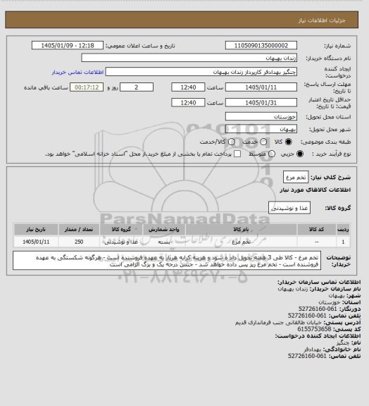 استعلام            تخم مرغ