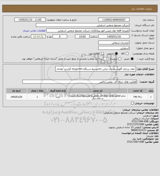 استعلام ابعاد برداری گلویی مرغک تراش cncتوسط دستگاه cmmوارائه گزارش ابعادی