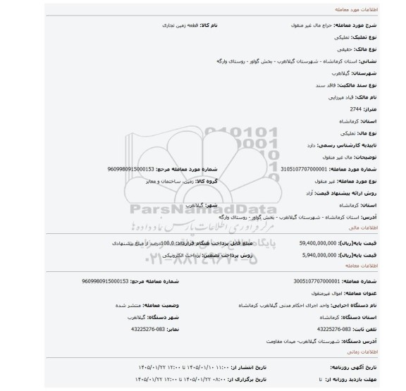 مزایده، مال غیر منقول