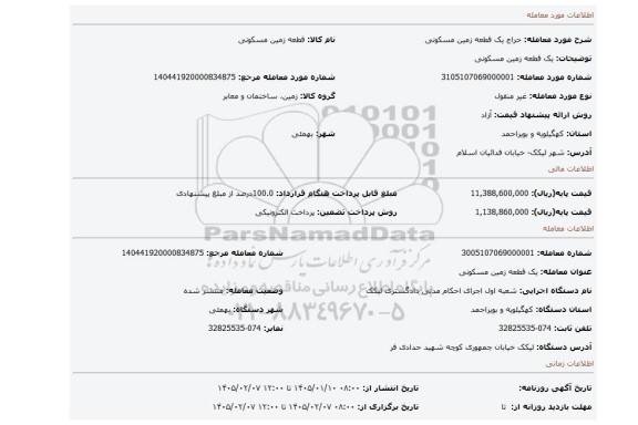 مزایده، یک قطعه زمین مسکونی